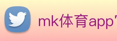 mk体育app官网登录入口 Logo